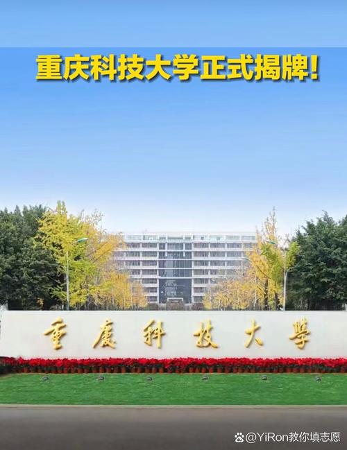 重庆科技学院被批准升格为重庆科技大学已经有一